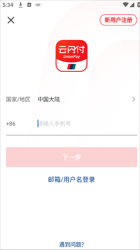 怎么使用云闪付收银台app功能截图3