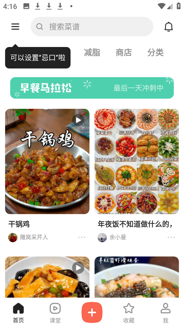 怎么创建菜谱截图1