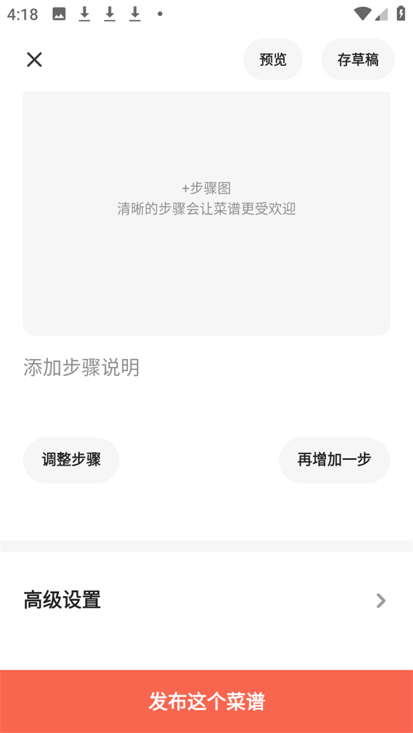 怎么创建菜谱截图5