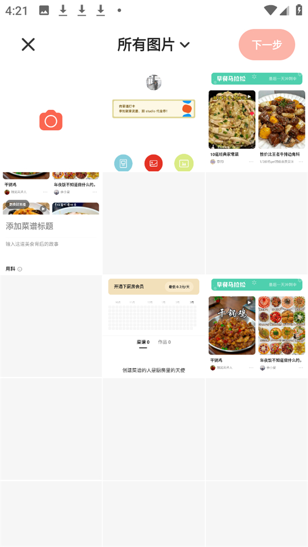 上传自己的作品截图3