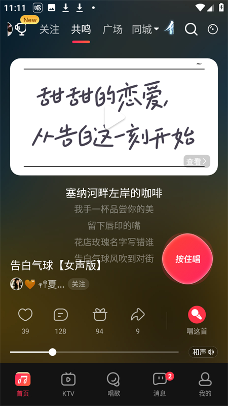 修音功能截图1