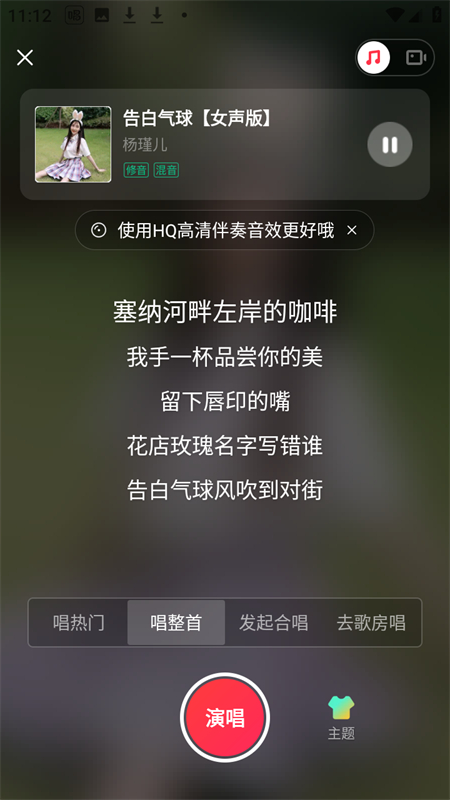 修音功能截图2