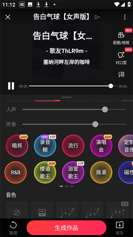 修音功能截图3