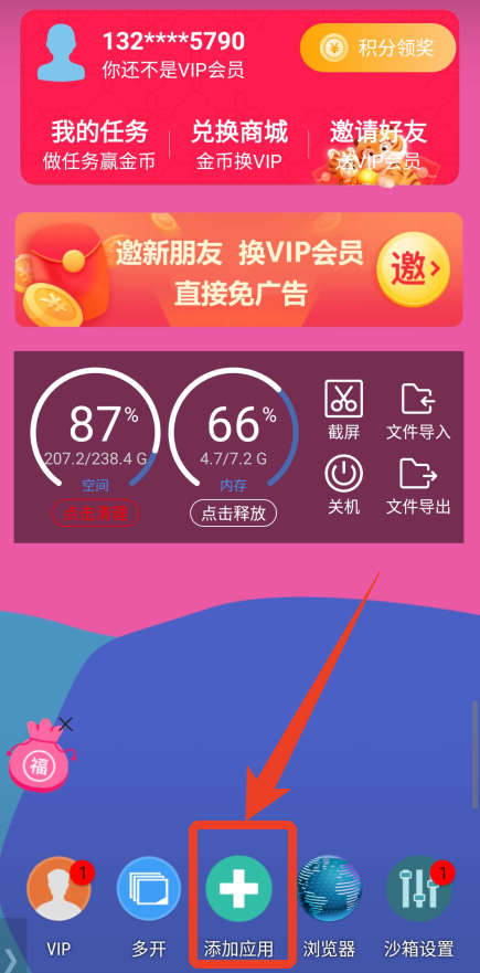添加应用和游戏截图1