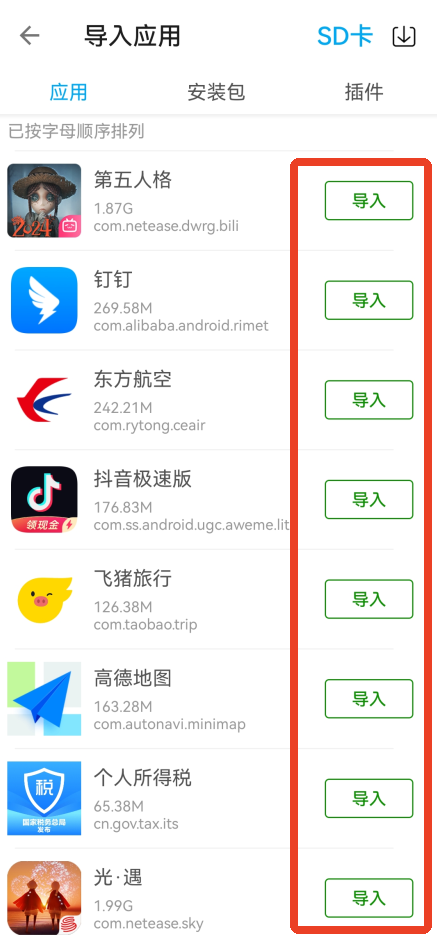 添加应用和游戏截图2