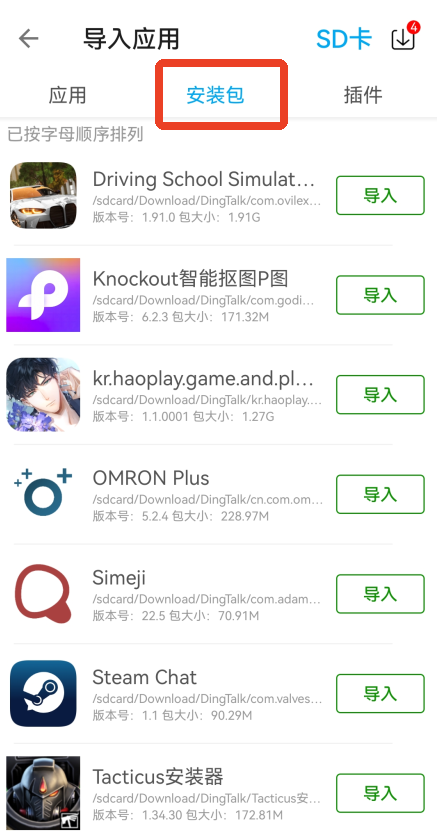 添加应用和游戏截图3