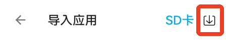 怎么添加应用和游戏截图4