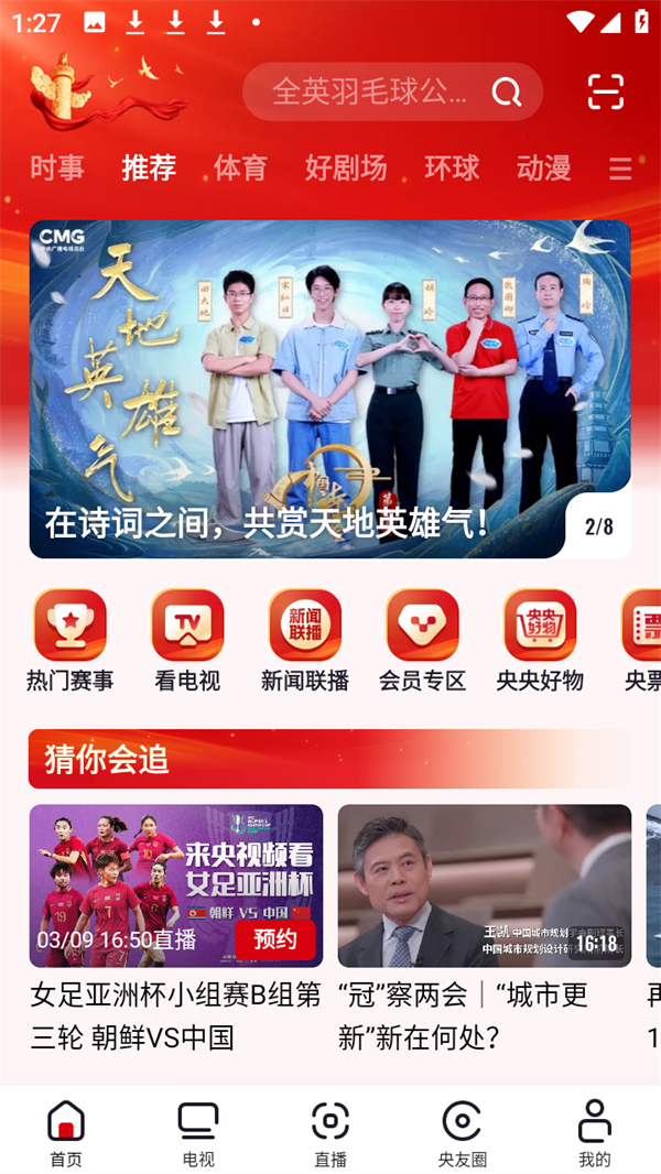 怎么看回看截图1