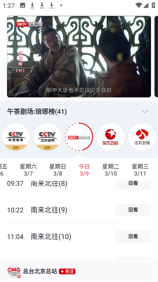怎么看回看截图3