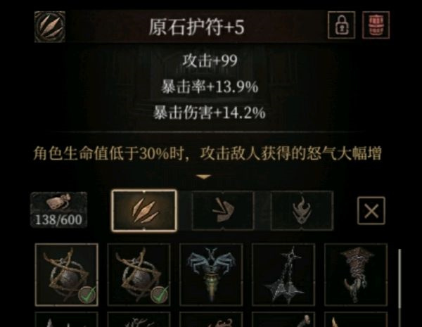 原石护符
