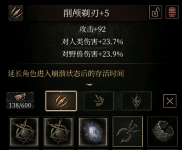 削颅剃刃