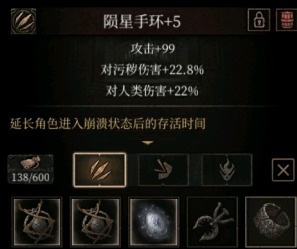 陨星手环