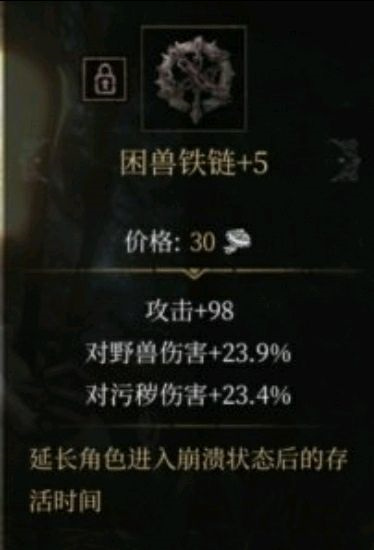 困兽锁链