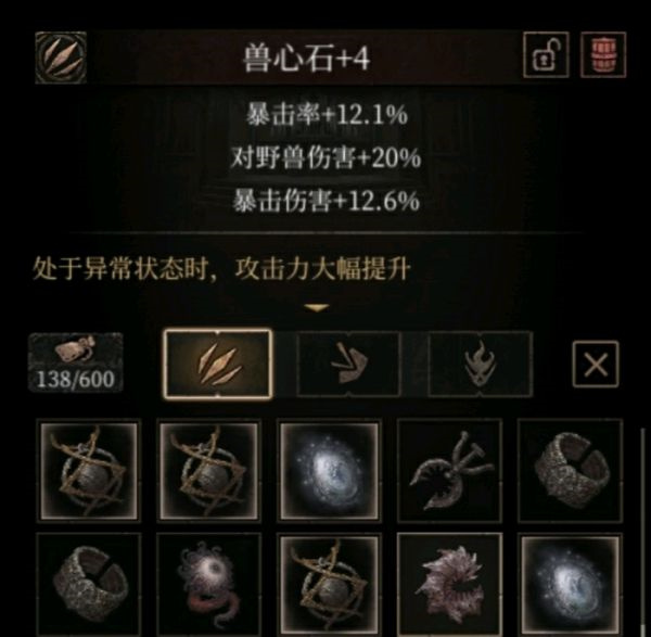 兽心石