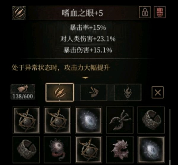 嗜血之眼
