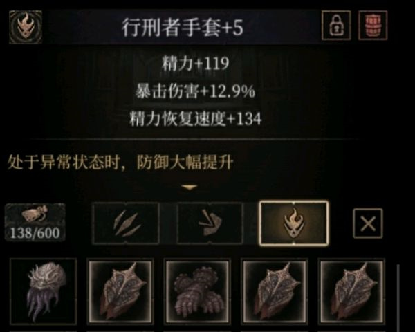 行刑者手套