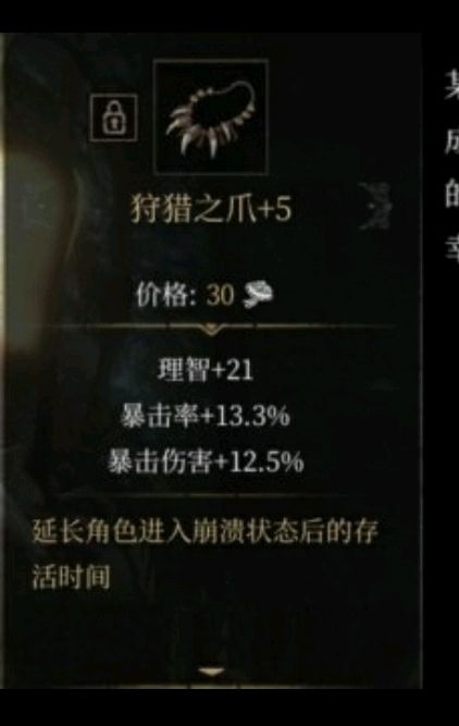 狩猎之爪