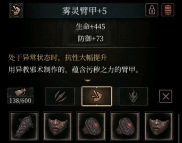 雾灵臂甲