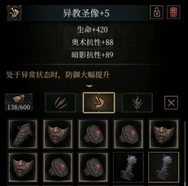 异教圣像