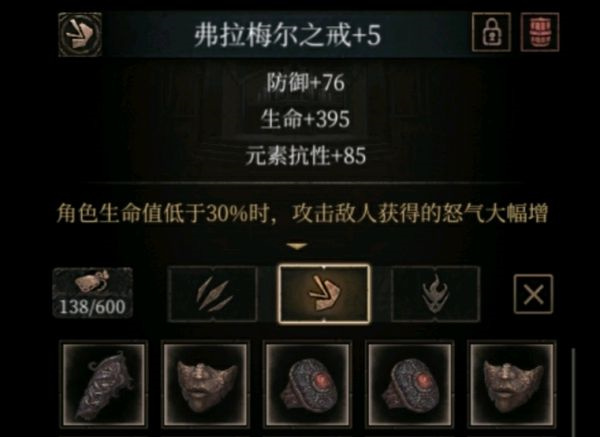弗拉梅尔之戒