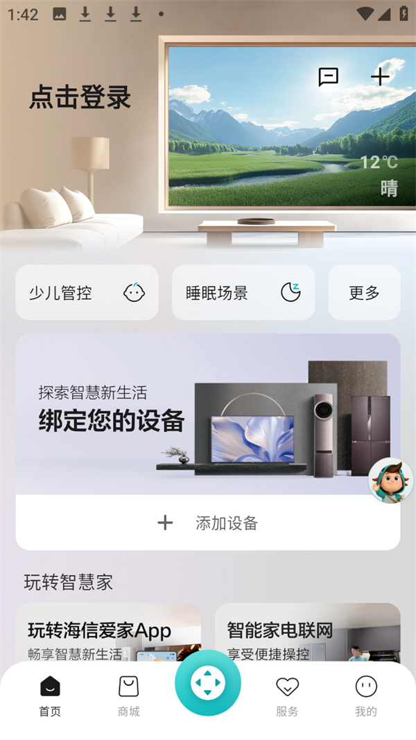 怎么添加设备截图1