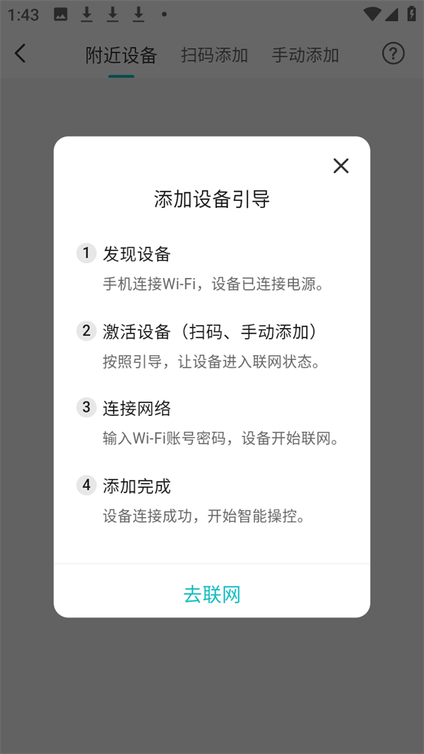 怎么添加设备截图2