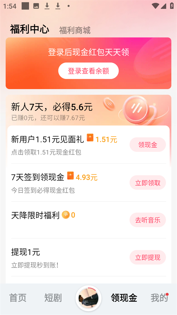 怎么赚钱截图1