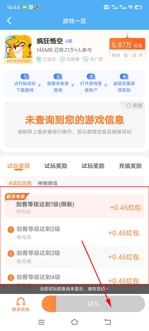 赚红包教程截图3