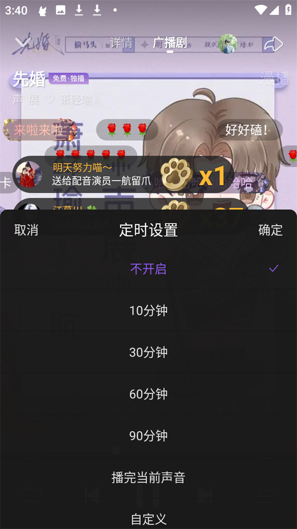 定时关闭截图3