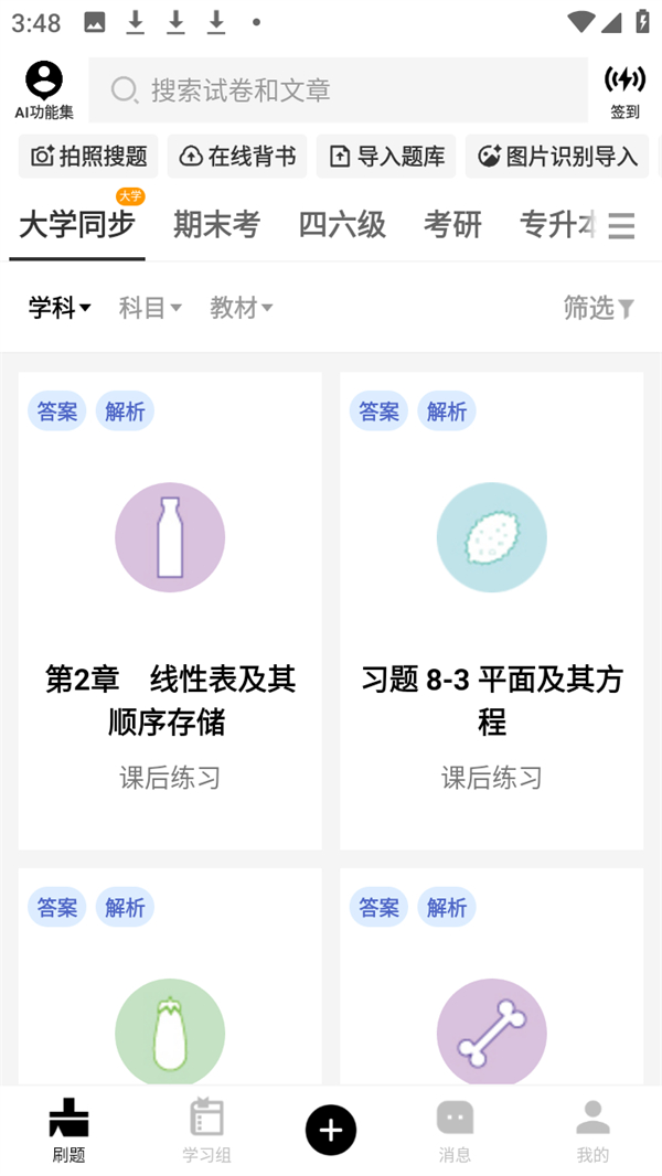 怎么设置学科截图1