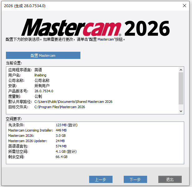 安装步骤截图4