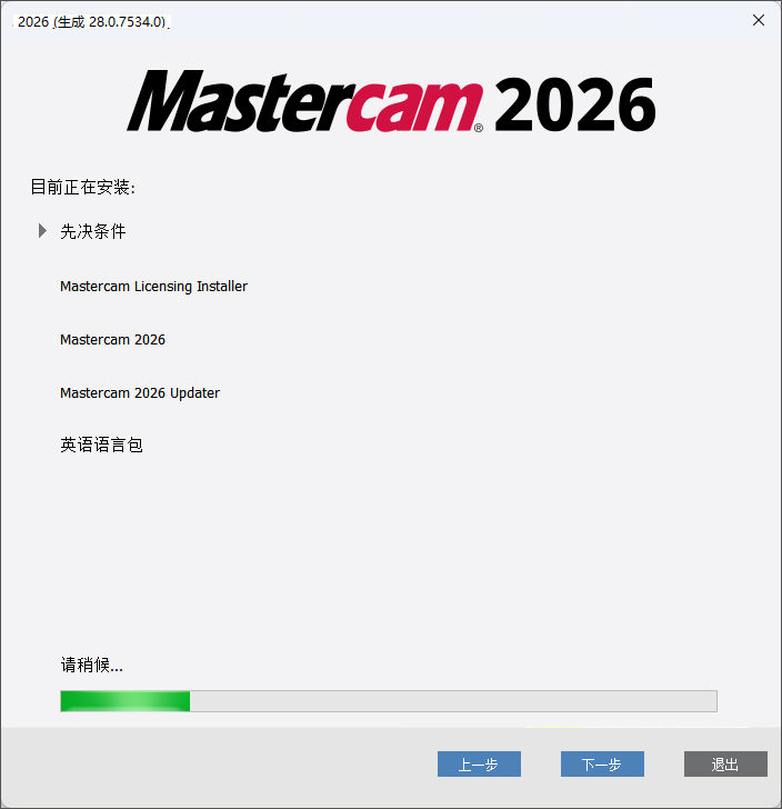 安装步骤截图6