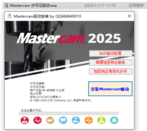 安装步骤截图9