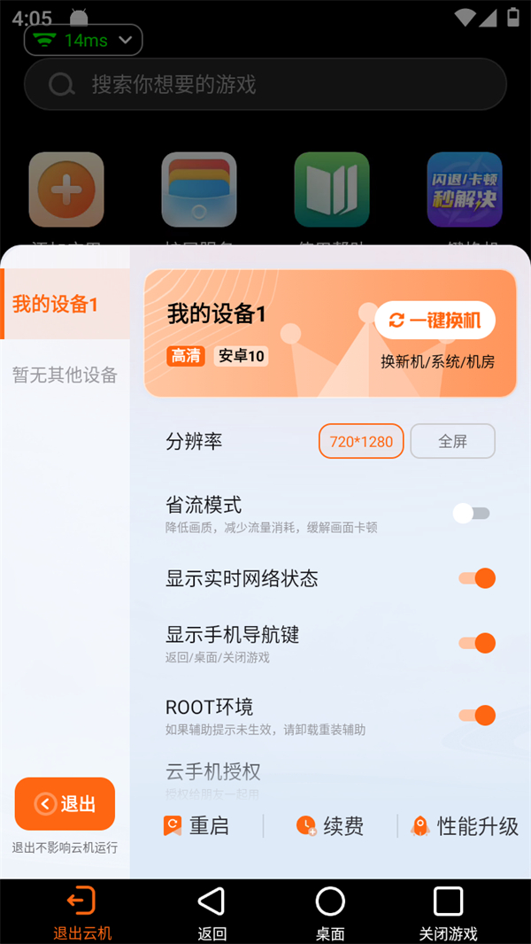使用方法截图3