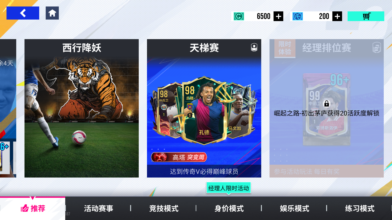 经理排位赛2