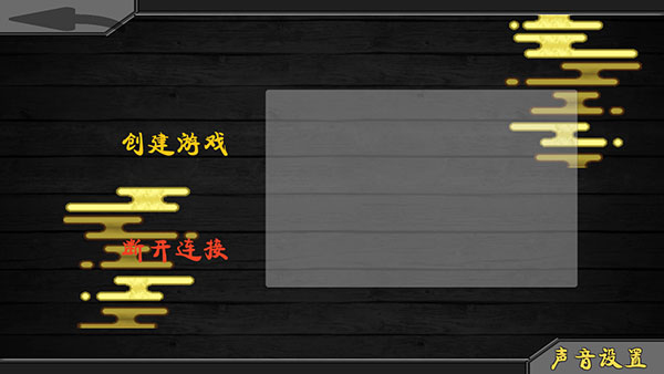 怎么联机截图3