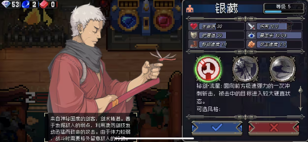 最强英雄剑客-银藏截图2