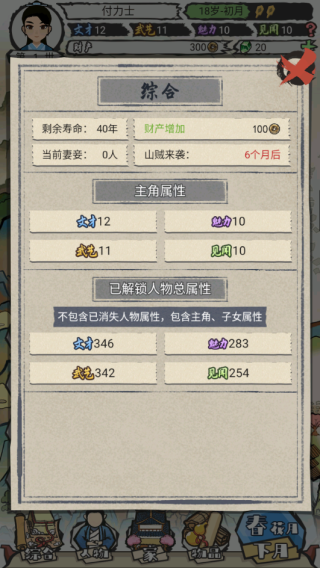 新手开局攻略4