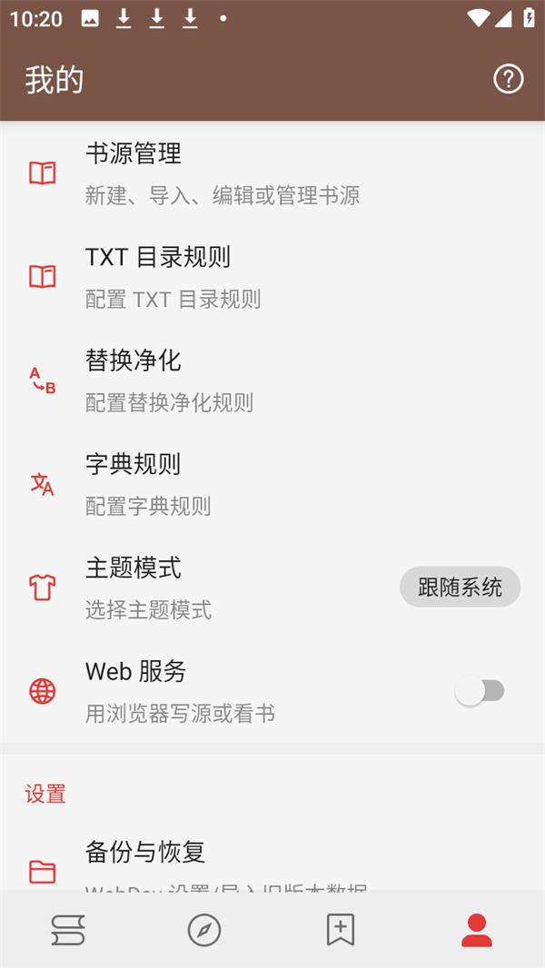 书源添加方法3