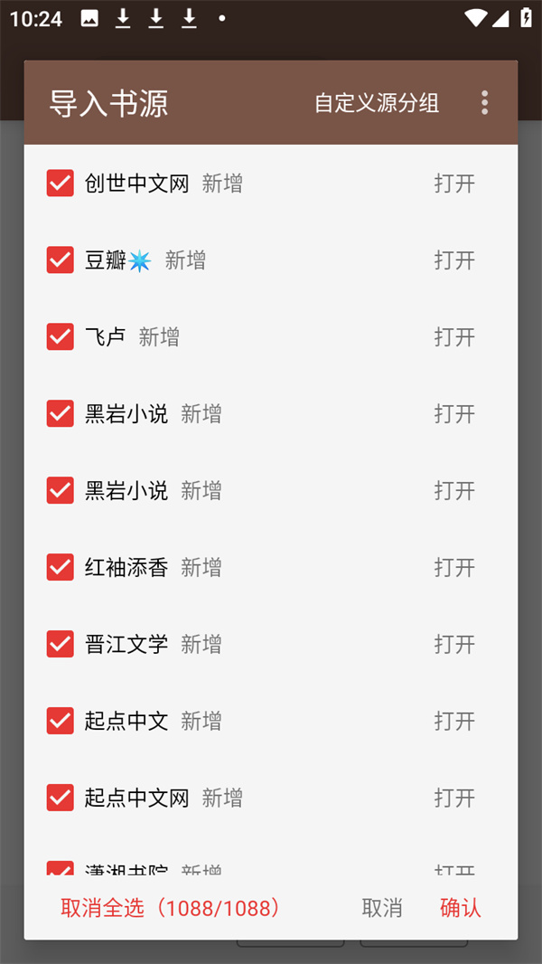 书源添加方法1