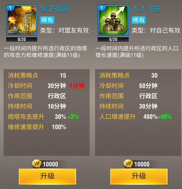 稀有策略作用详解截图2