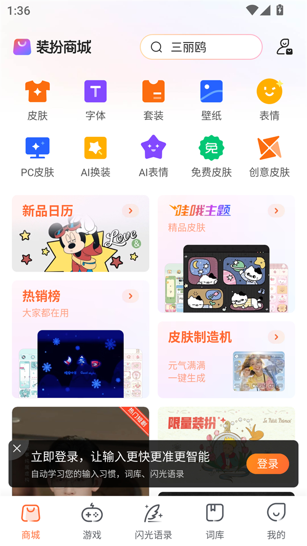 怎么换皮肤和字体截图1