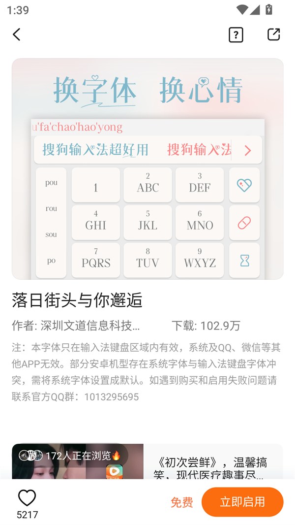 怎么换皮肤和字体截图6