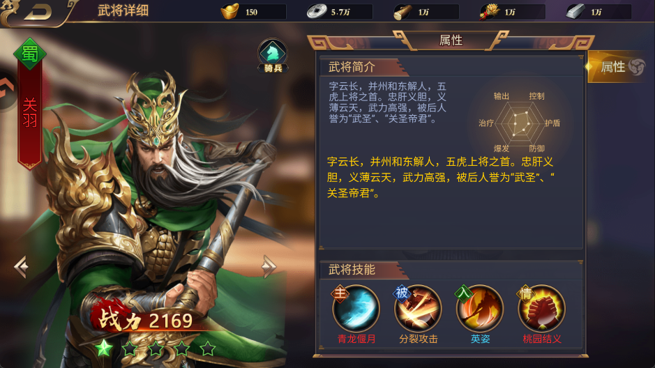武将介绍1