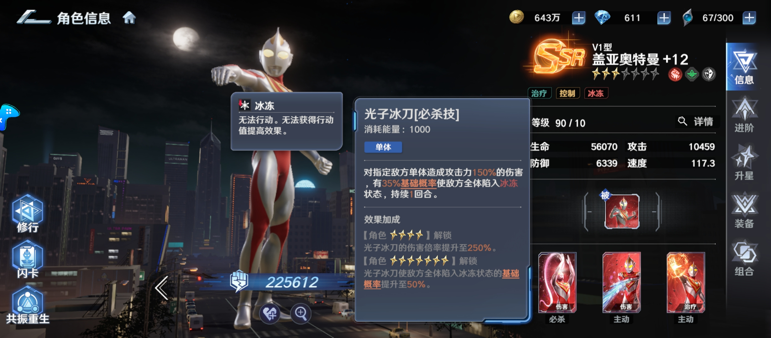 角色强度排行榜8