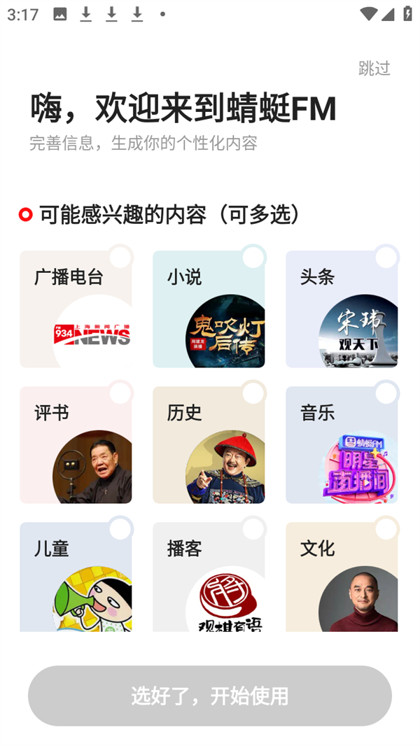 使用教程截图2