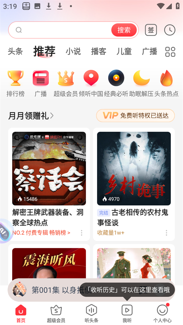 怎么调频率截图1
