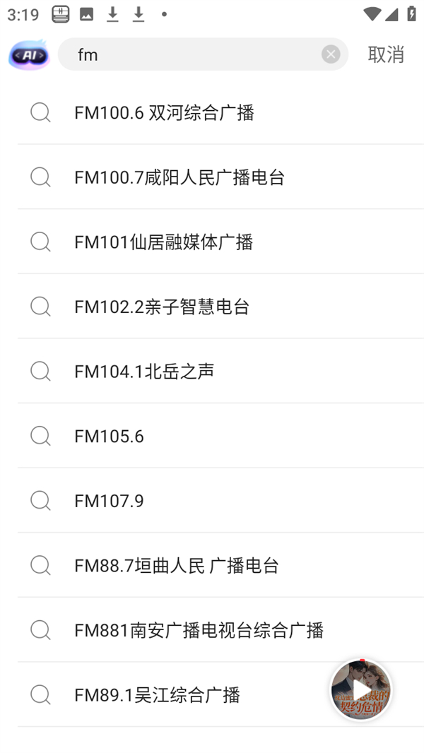 怎么调频率截图3