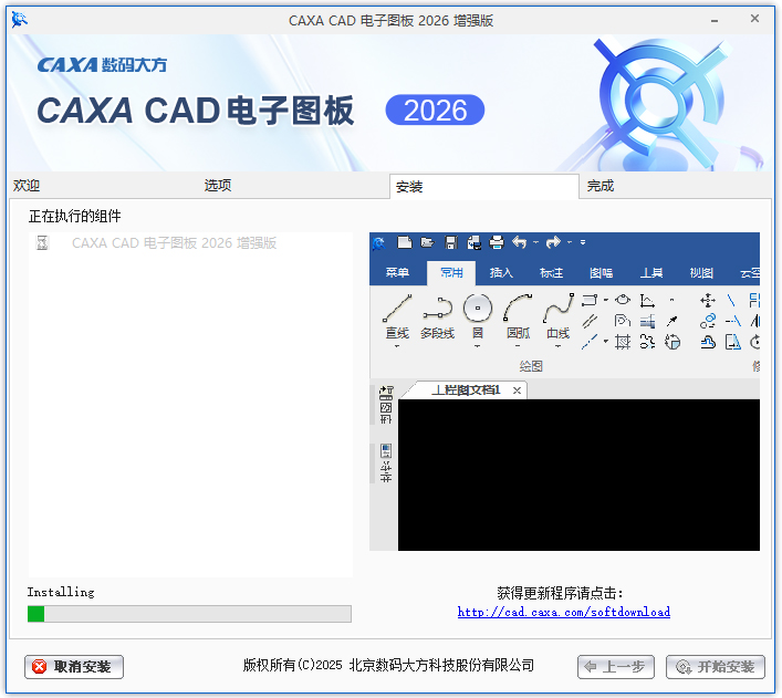 安装步骤截图4
