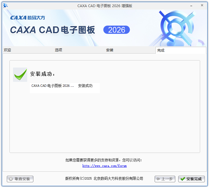 安装步骤截图5